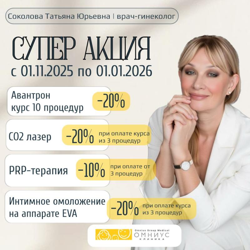 Супер акция с 01.11.25 по 01.01.26!