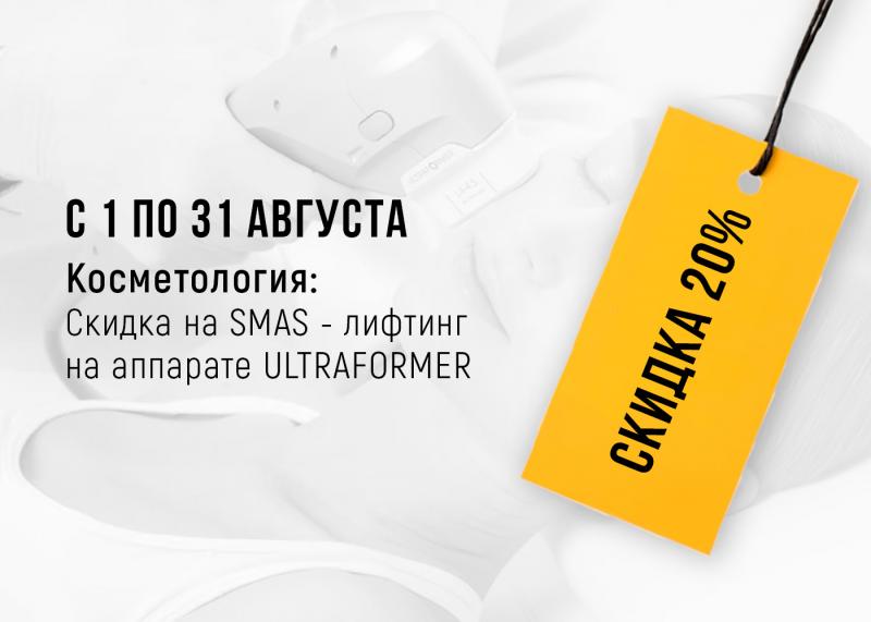 Летние акции с 1 по 31 августа