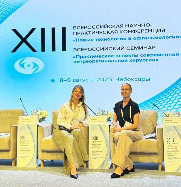 XIII Всероссийская научно-практическая конференция "Новые технологии в офтальмологии"