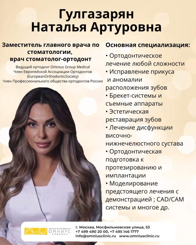 В клинике "Омниус" открывается  отделение стоматологии!