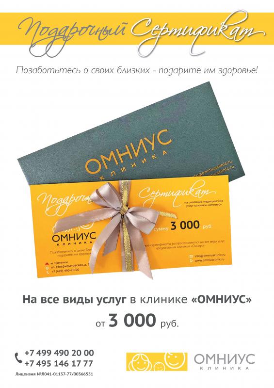 Подарочный сертификат