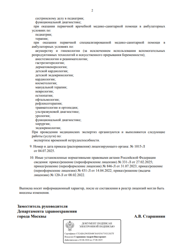 Выписка из реестра лицензий (лист 2)