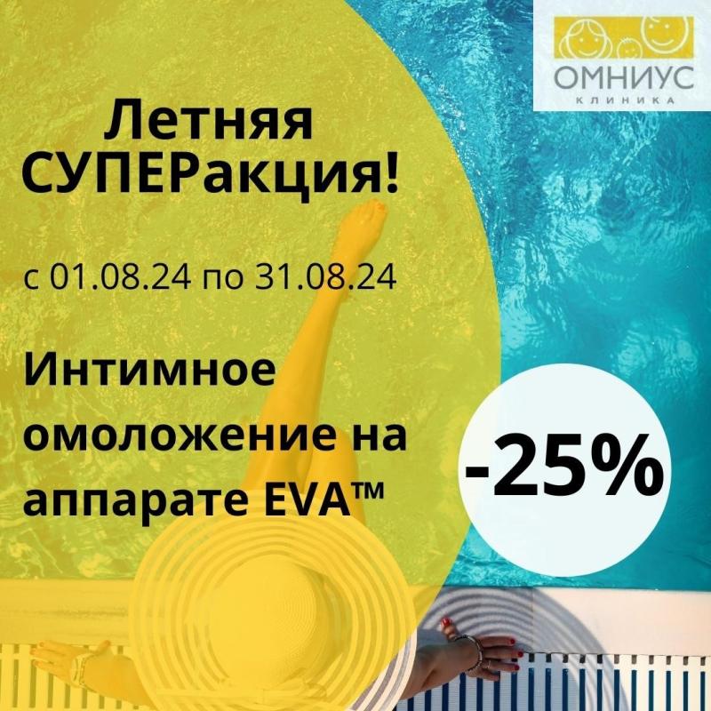 Летняя СУПЕР акция!