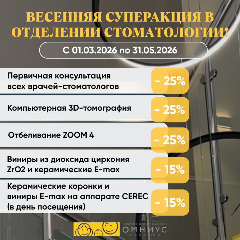 Весенняя суперакция в отделении стоматологии с 01.03.26 по 31.05.26