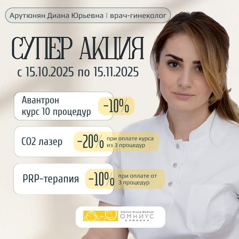 Супер акция с 15.10.25 по 15.11.25!