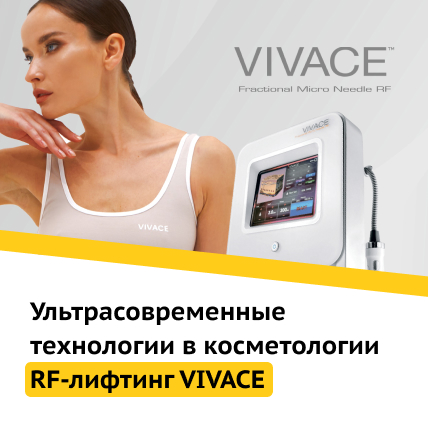 Мультиполярная радиочастотная фракционная система новейшего поколения для лифтинга и шлифовки кожи VIVACE Мультиполярная радиочастотная фракционная система новейшего поколения для лифтинга и шлифовки кожи VIVACE