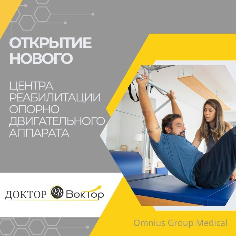 Открытие нового центра реабилитации опорно-двигательного аппарата
