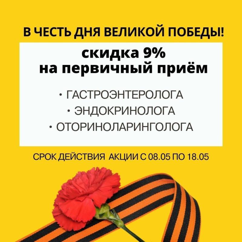 Акция в честь 80-лентия Великой Победы!