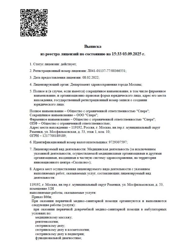 Выписка из реестра лицензий