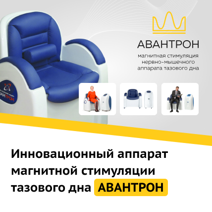 Высокоэффективный метод лечения гинекологических и урологических заболеваний Высокоэффективный метод лечения гинекологических и урологических заболеваний
