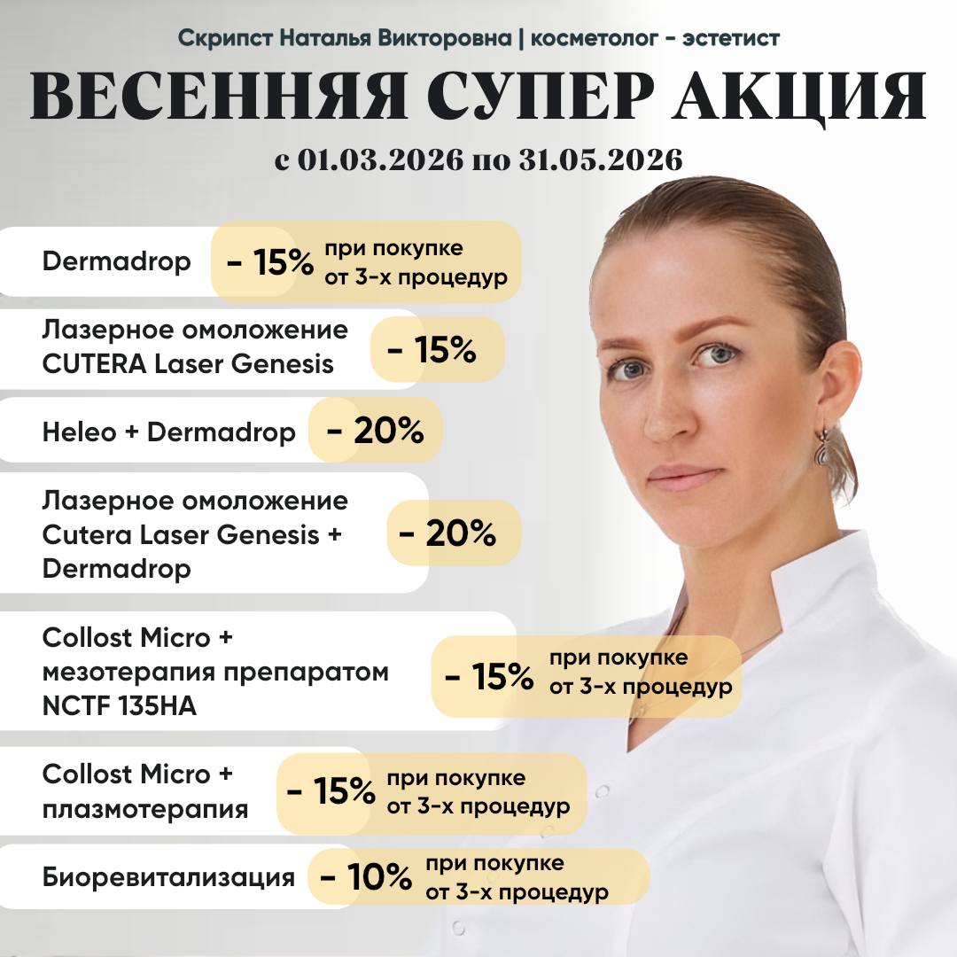 Весенняя супер акция с 01.03 по 31.05.2026