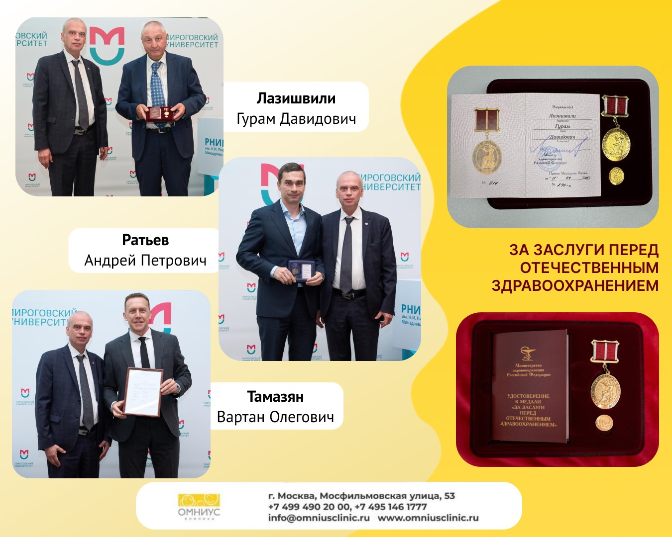 О церемонии вручения государственных наград врачам клиники «Омниус»