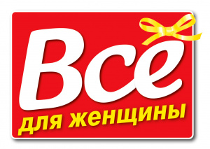 Всё для женщины