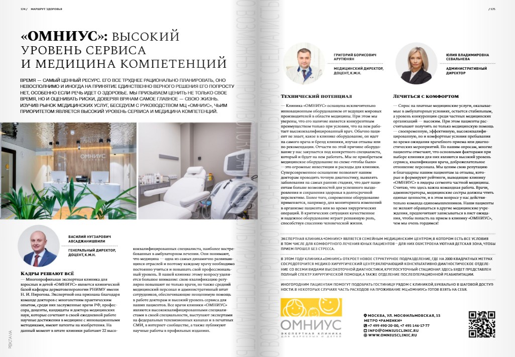 Высокий уровень сервиса и медицина компетенций Высокий уровень сервиса и медицина компетенций
