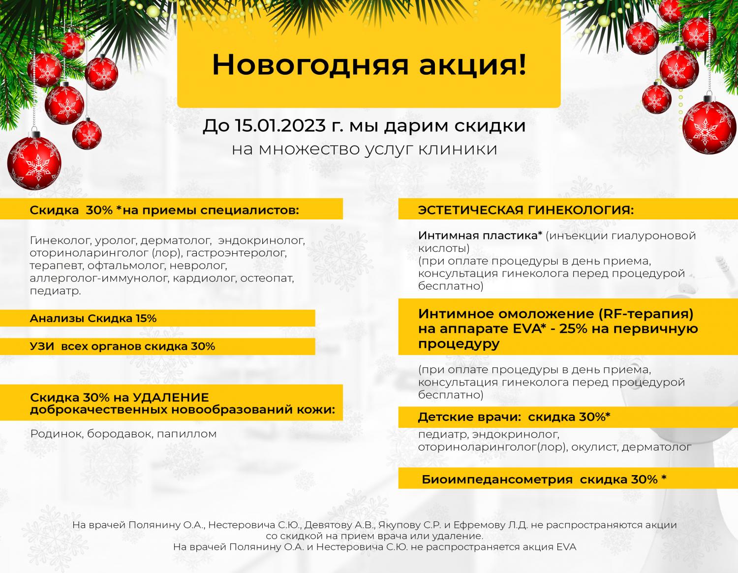 Скидки на услуги клиники